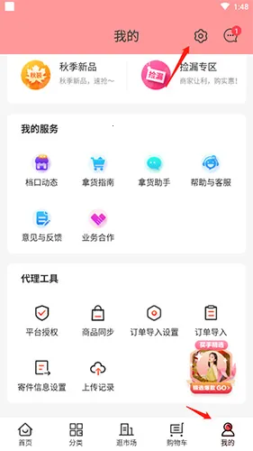 货捕头批发网最新手机版 货捕头批发网最新手机版