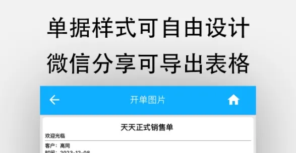 天天开单 天天开单
