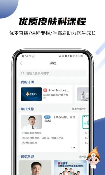 优麦医生 优麦医生