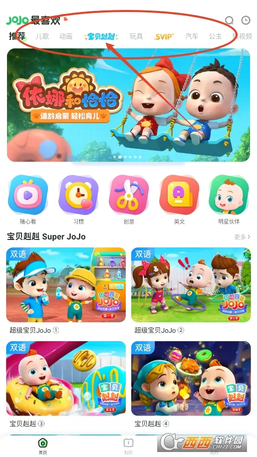 儿歌jojo2026下载安装 儿歌jojo2026下载安装