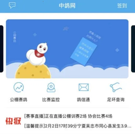 中鸽网2026官方最新版本 中鸽网2026官方最新版本
