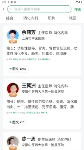 歧黄医官2026官方最新版本 歧黄医官2026官方最新版本