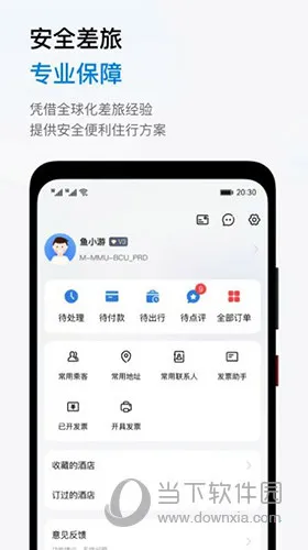 鱼游差旅 鱼游差旅