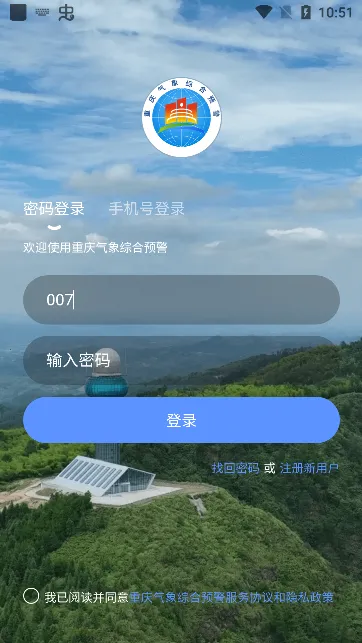 重庆综合预警最新手机版 重庆综合预警最新手机版