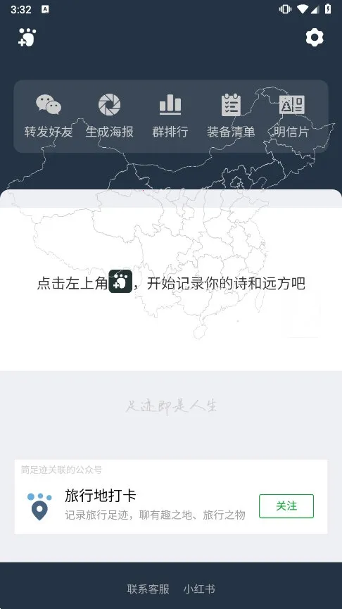 简足迹安卓版手机版 简足迹安卓版手机版