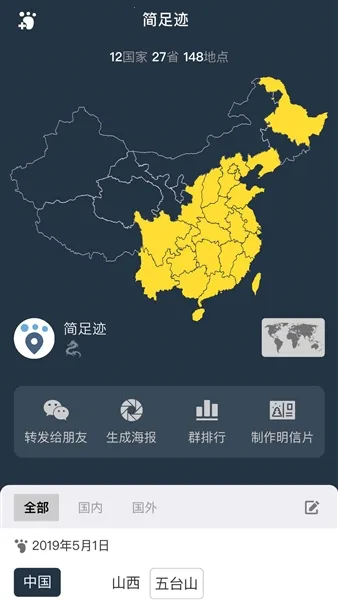 简足迹安卓版手机版 简足迹安卓版手机版