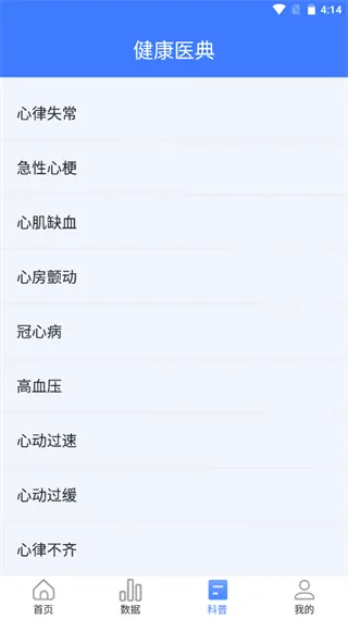 心管家最新手机版 心管家最新手机版