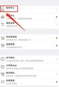 中华珍宝馆安卓版手机版 中华珍宝馆安卓版手机版