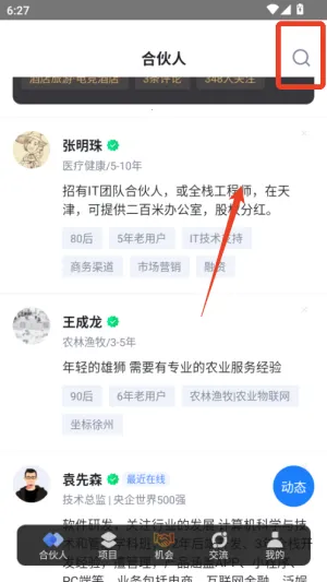 爱合伙创业项目交流和协作 爱合伙创业项目交流和协作