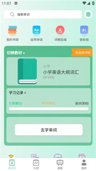 米考试背单词最新手机版 米考试背单词最新手机版