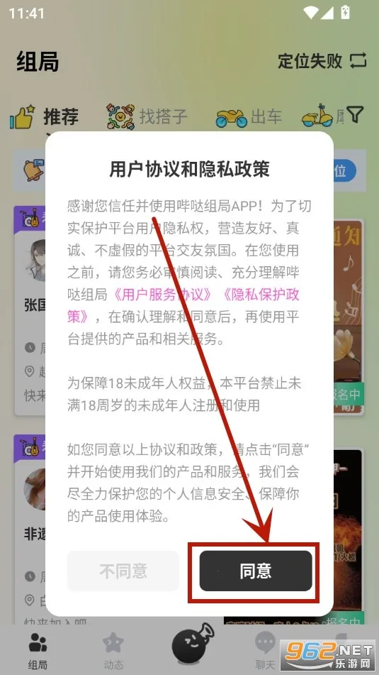 哔哒组局安卓版手机版 哔哒组局安卓版手机版