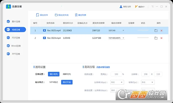 迅捷压缩 迅捷压缩