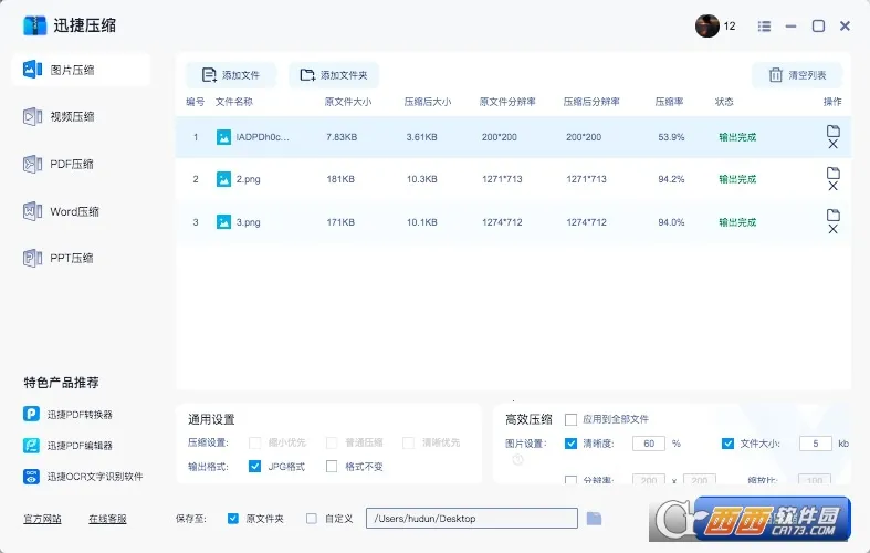迅捷压缩 迅捷压缩