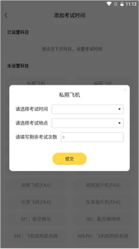 飞行员培训 飞行员培训