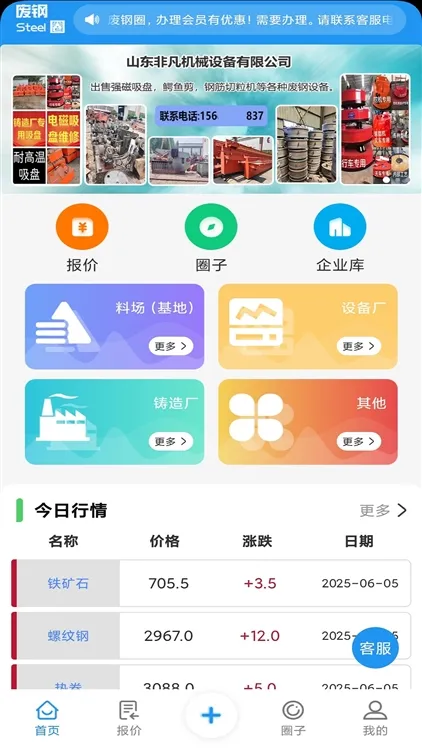 废钢圈2026官方最新版本 废钢圈2026官方最新版本