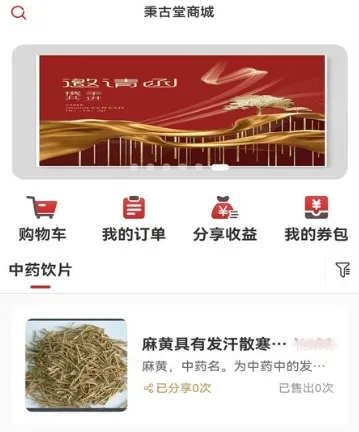 秉古堂医生端 秉古堂医生端
