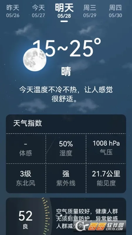 超强天气大师2026最新版本 超强天气大师2026最新版本