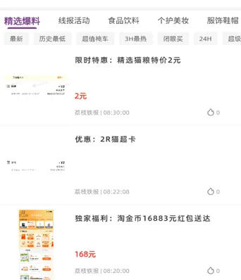 折扣快报 折扣快报