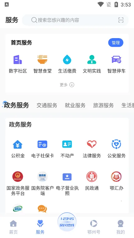 爱上鄂州安卓版手机版 爱上鄂州安卓版手机版