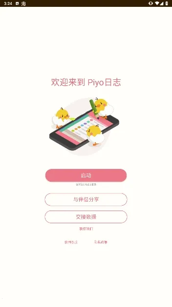 Piyo日志2026官方正版 Piyo日志2026官方正版