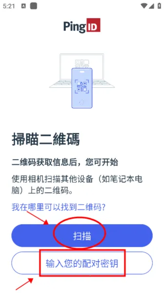 PingID安卓版手机版 PingID安卓版手机版