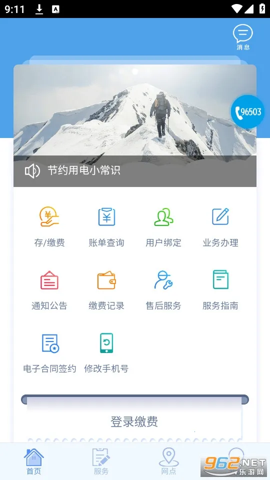 掌上爱众 掌上爱众