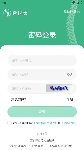 脊视康 脊视康