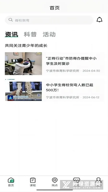 脊视康 脊视康