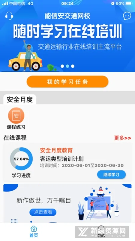 能信安交通网校 能信安交通网校