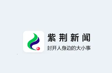 紫荆新闻最新手机版 紫荆新闻最新手机版