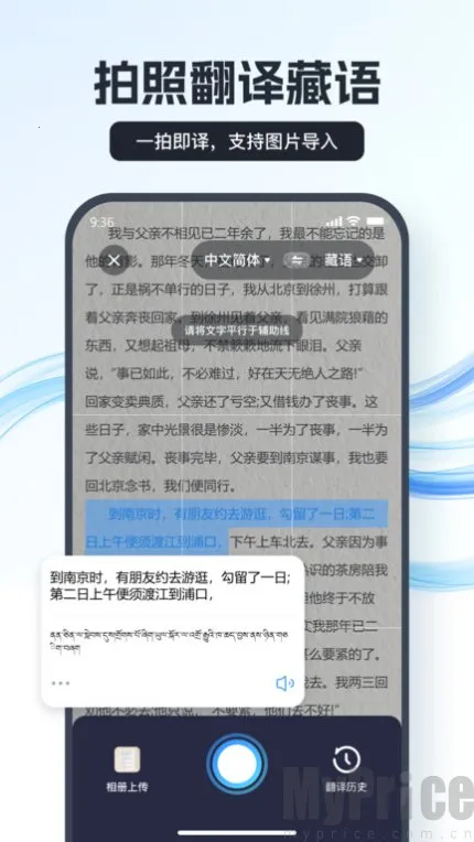 藏语翻译王 藏语翻译王