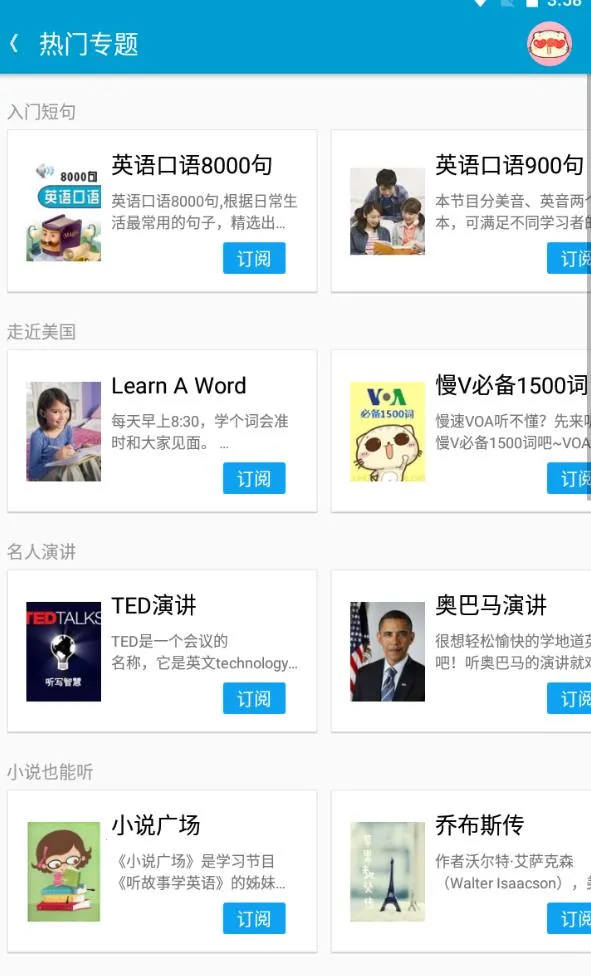沪江听力酷最新手机版 沪江听力酷最新手机版