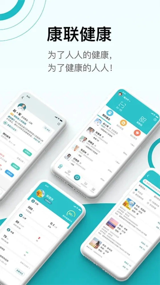 康联健康安卓版手机版 康联健康安卓版手机版