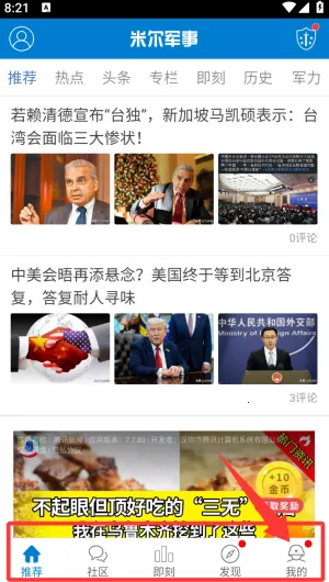 米尔军事2026官方最新版本 米尔军事2026官方最新版本