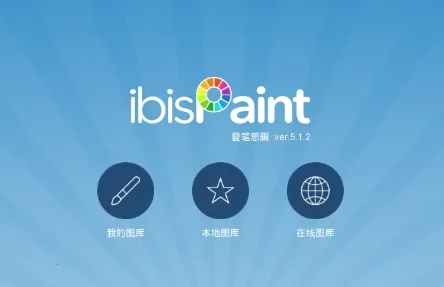 爱思画笔x 爱思画笔x