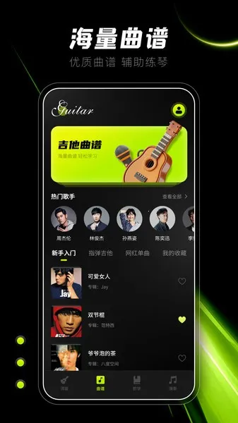 guitar����������2026���°汾V1.0 ��Ѱ�