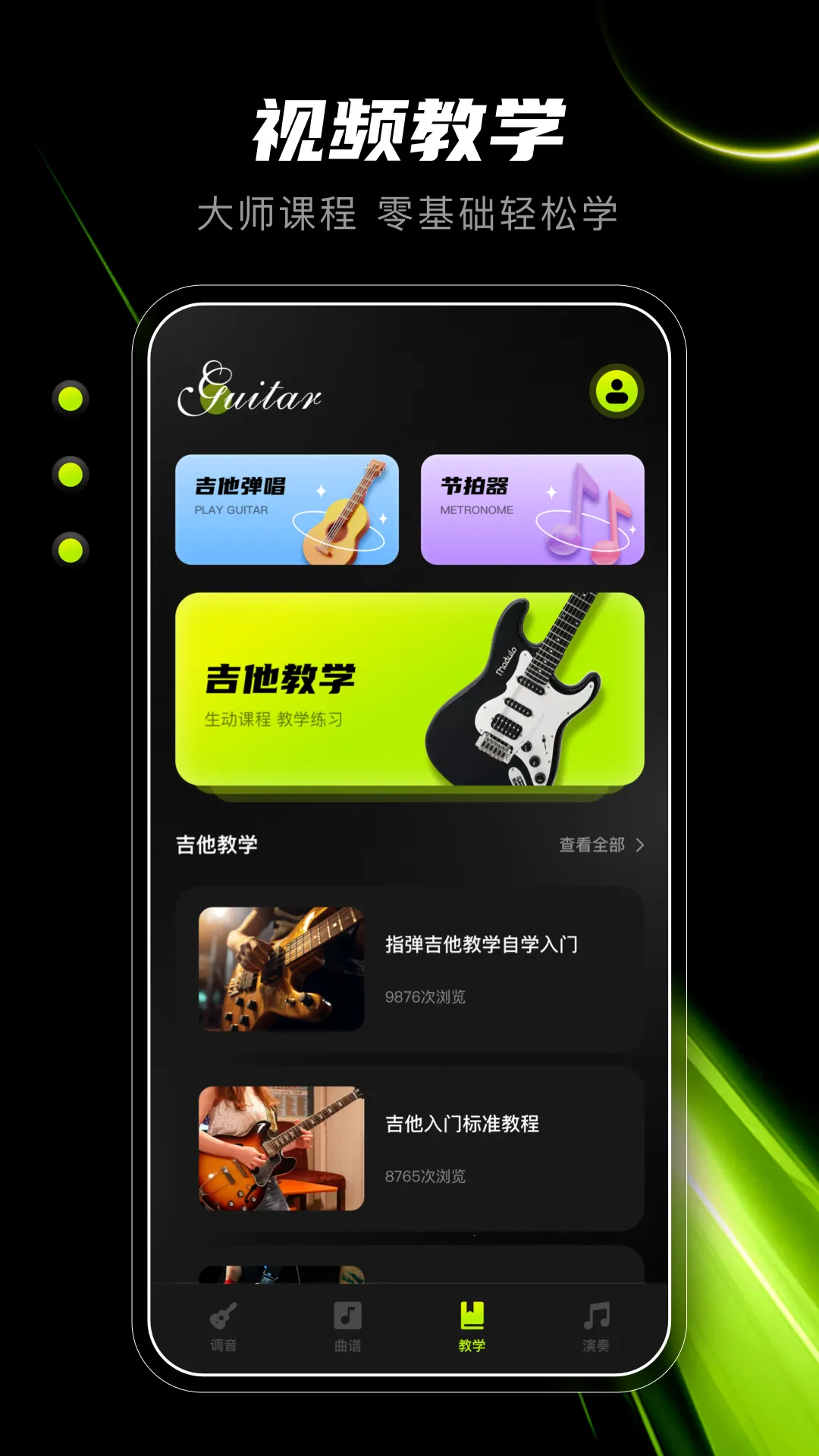 guitar����������2026���°汾V1.0 ��Ѱ�