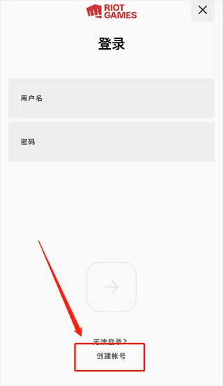 riot games怎么注册账号