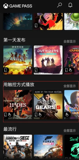 XGP手机app怎么用?