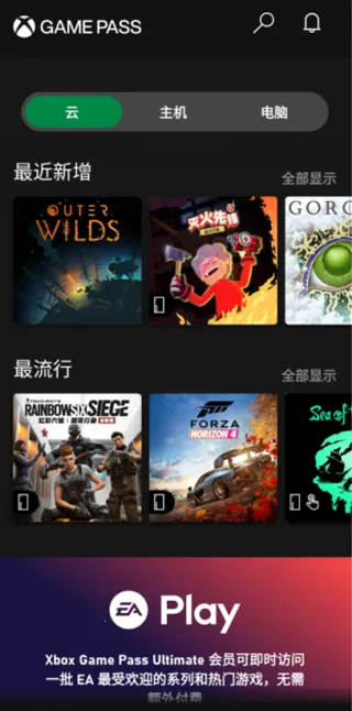 XGP手机app怎么用?