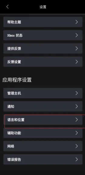 XGP手机app怎么用?