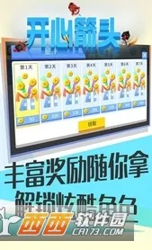 开心箭头 开心箭头