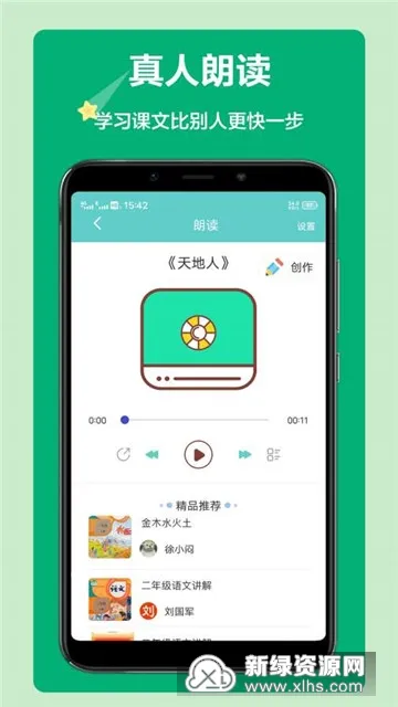 语文听写2026下载安装 语文听写2026下载安装