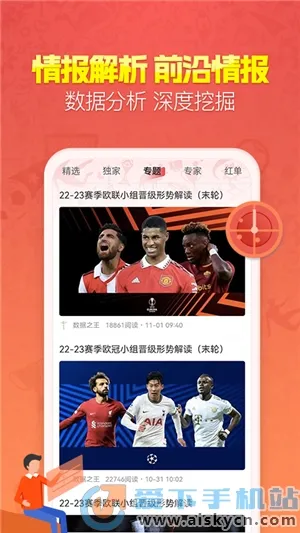 盈球大师2026最新版本 盈球大师2026最新版本