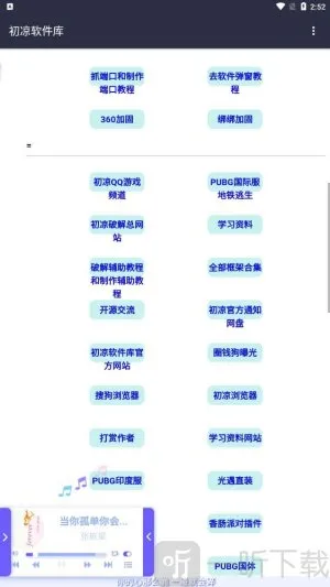 初心软件库 初心软件库