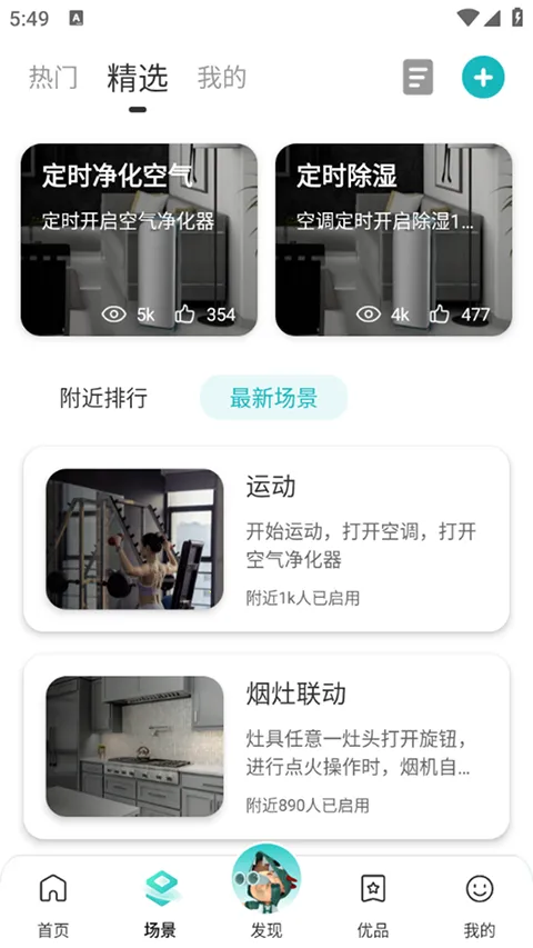 海信智能家居 海信智能家居