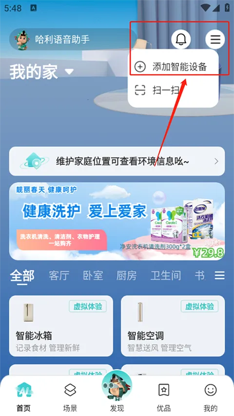 海信智能家居 海信智能家居