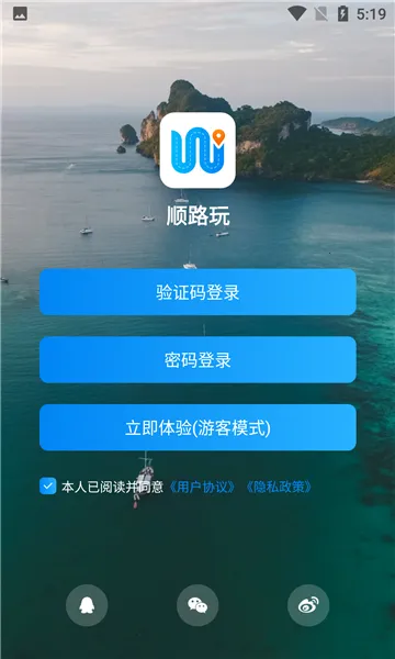 顺路玩 顺路玩