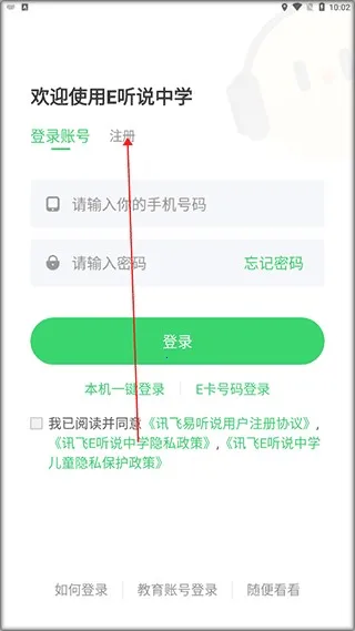 E听说英语最新手机版 E听说英语最新手机版