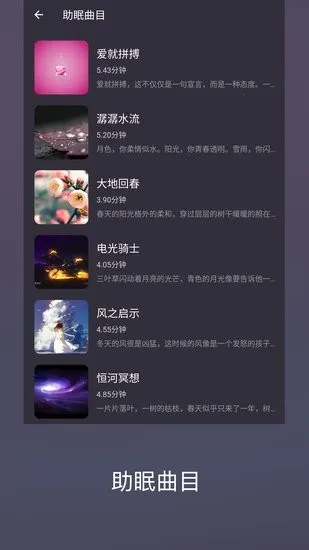 ����˯��v1.3.5 �ֻ���